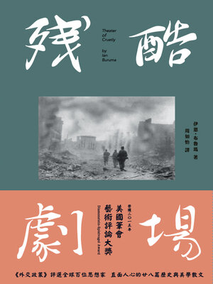 cover image of 殘酷劇場：藝術、電影、戰爭陰影